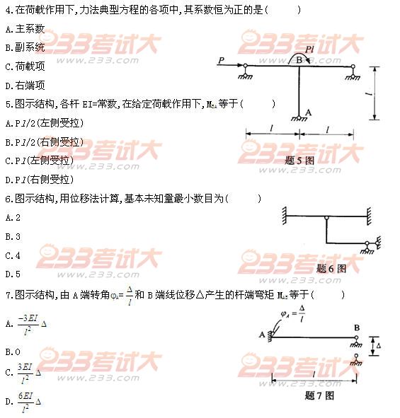 全国2011年4月高等教育自学考试结构力学(一)试题(2) 全国2011年4月高等教育自学考试结构力学(一)试题(2)