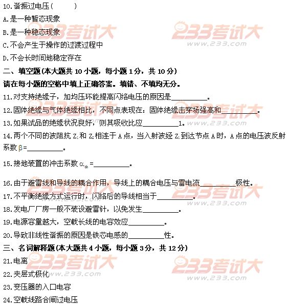 全国2011年4月高等教育自学考试高电压技术试题(3)