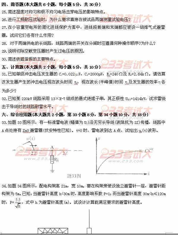 全国2011年4月高等教育自学考试高电压技术试题(4) 全国2011年4月高等教育自学考试高电压技术试题(4)