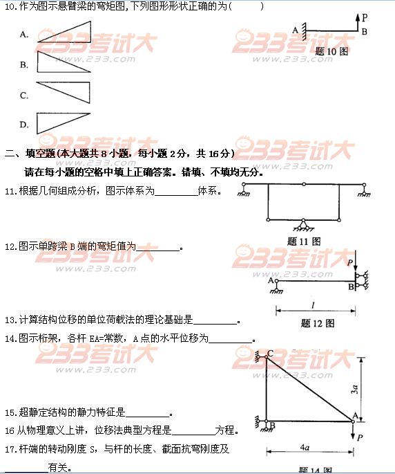 全国2011年4月高等教育自学考试结构力学(一)试题(4) 全国2011年4月高等教育自学考试结构力学(一)试题(4)