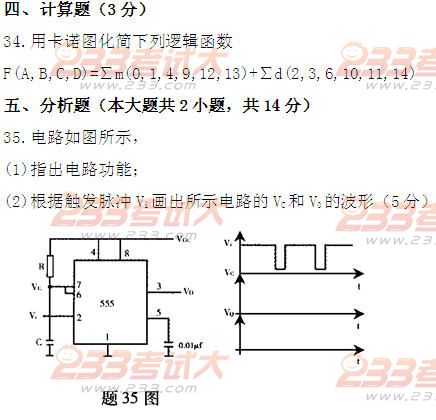 全国2011年4月高等教育自学考试电子技术基础(二(1) 全国2011年4月高等教育自学考试电子技术基础(二(1)
