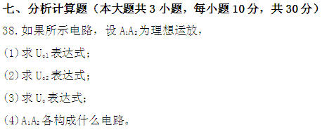 全国2011年4月高等教育自学考试电子技术基础(二(3) 全国2011年4月高等教育自学考试电子技术基础(二(3)