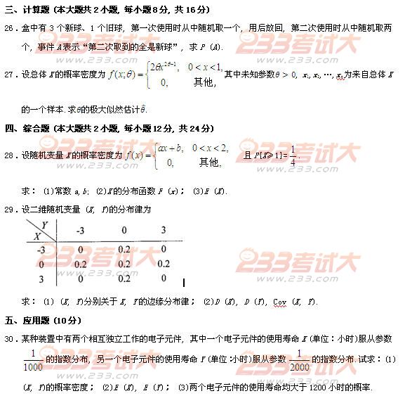 全国2011年4月高等教育自学考试概率论与数理统计(7)