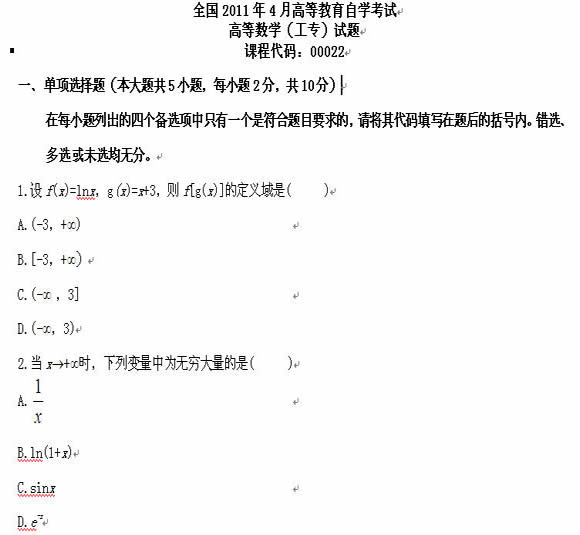 全国2011年4月高等教育自学考试高等数(工专试题(1) 全国2011年4月高等教育自学考试高等数(工专试题(1)