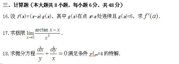 全国2011年4月高等教育自学考试高等数(工专试题(6) 全国2011年4月高等教育自学考试高等数(工专试题(6)