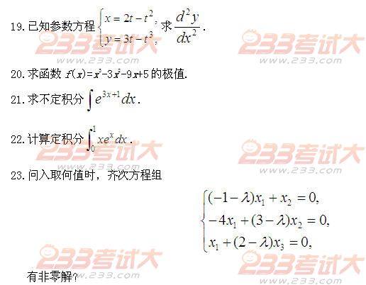 全国2011年4月高等教育自学考试高等数(工专试题(7) 全国2011年4月高等教育自学考试高等数(工专试题(7)