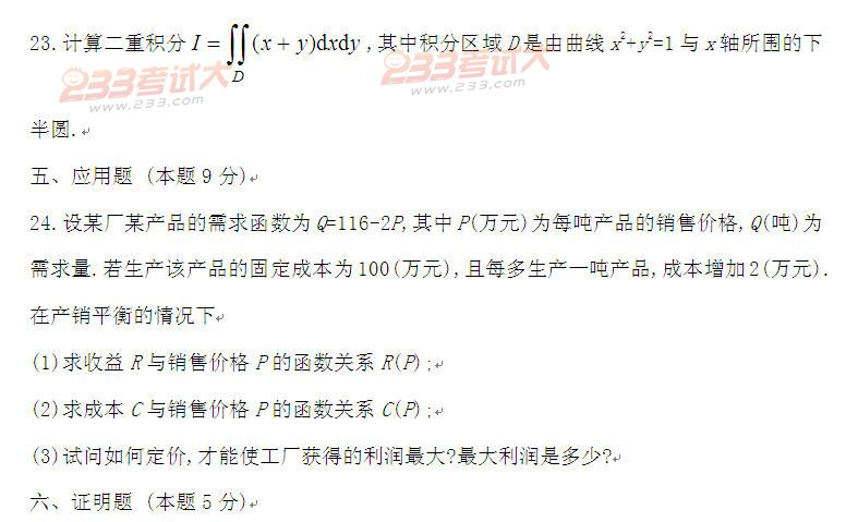 全国2011年4月高等教育自学考试高等数学(一)试题(7) 全国2011年4月高等教育自学考试高等数学(一)试题(7)
