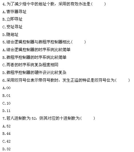 全国2011年4月高等教育自学考试计算机组成原理试(2) 全国2011年4月高等教育自学考试计算机组成原理试(2)