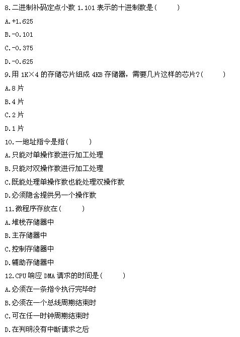 全国2011年4月高等教育自学考试计算机组成原理试(3) 全国2011年4月高等教育自学考试计算机组成原理试(3)