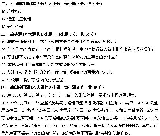 全国2011年4月高等教育自学考试计算机组成原理试(5) 全国2011年4月高等教育自学考试计算机组成原理试(5)