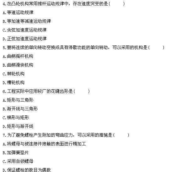 全国2011年4月高等教育自学考试机械设计基础试题(2) 全国2011年4月高等教育自学考试机械设计基础试题(2)