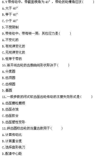 全国2011年4月高等教育自学考试机械设计基础试题(3) 全国2011年4月高等教育自学考试机械设计基础试题(3)