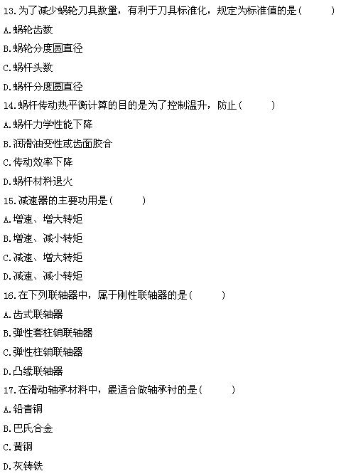 全国2011年4月高等教育自学考试机械设计基础试题(4) 全国2011年4月高等教育自学考试机械设计基础试题(4)