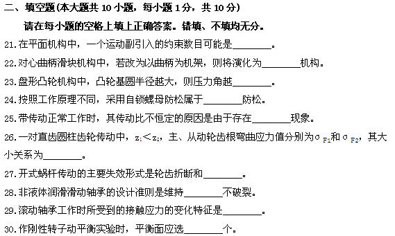 全国2011年4月高等教育自学考试机械设计基础试题(6) 全国2011年4月高等教育自学考试机械设计基础试题(6)