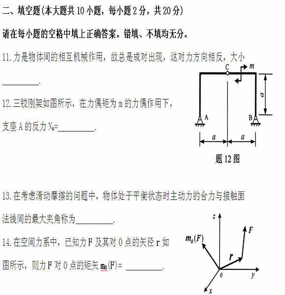 全国2011年4月高等教育自学考试工程力学(二)试题(7) 全国2011年4月高等教育自学考试工程力学(二)试题(7)