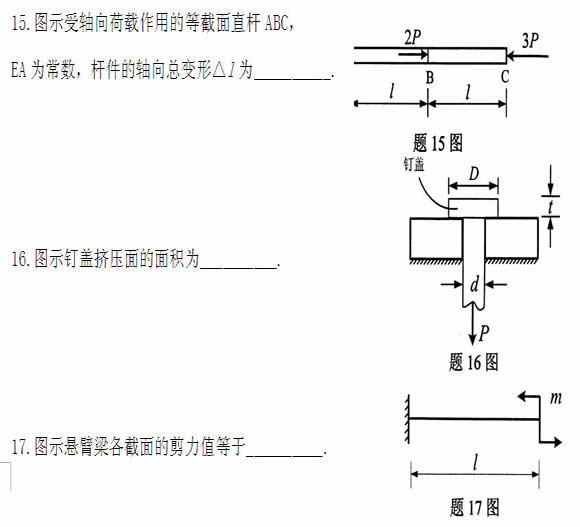全国2011年4月高等教育自学考试工程力学(二)试题(8) 全国2011年4月高等教育自学考试工程力学(二)试题(8)
