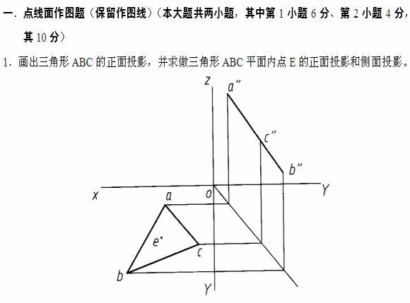 全国2011年4月高等教育自学考试工程制图试题(1) 全国2011年4月高等教育自学考试工程制图试题(1)