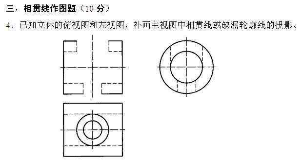 全国2011年4月高等教育自学考试工程制图试题(4) 全国2011年4月高等教育自学考试工程制图试题(4)