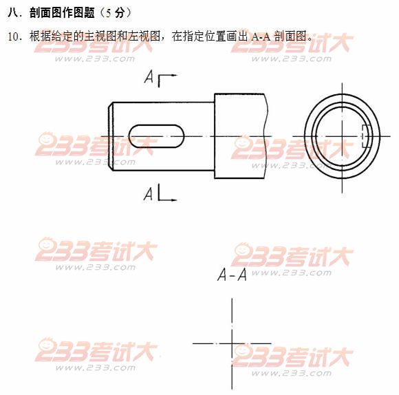 全国2011年4月高等教育自学考试工程制图试题(10) 全国2011年4月高等教育自学考试工程制图试题(10)