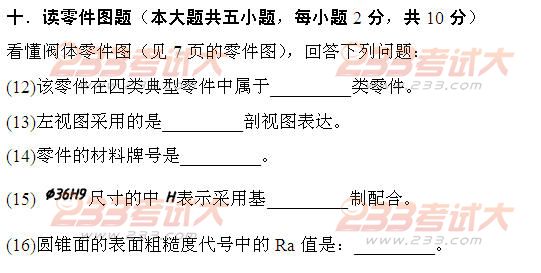全国2011年4月高等教育自学考试工程制图试题(12) 全国2011年4月高等教育自学考试工程制图试题(12)