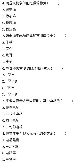全国2011年4月高等教育自学考试电磁场试题(2) 全国2011年4月高等教育自学考试电磁场试题(2)