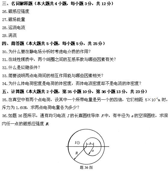 全国2011年4月高等教育自学考试电磁场试题(5)