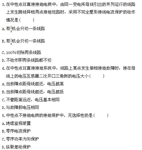 全国2011年4月高等教育自学考试电力系统继电保护(2) 全国2011年4月高等教育自学考试电力系统继电保护(2)