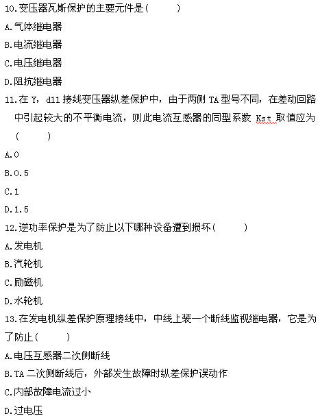 全国2011年4月高等教育自学考试电力系统继电保护(4) 全国2011年4月高等教育自学考试电力系统继电保护(4)