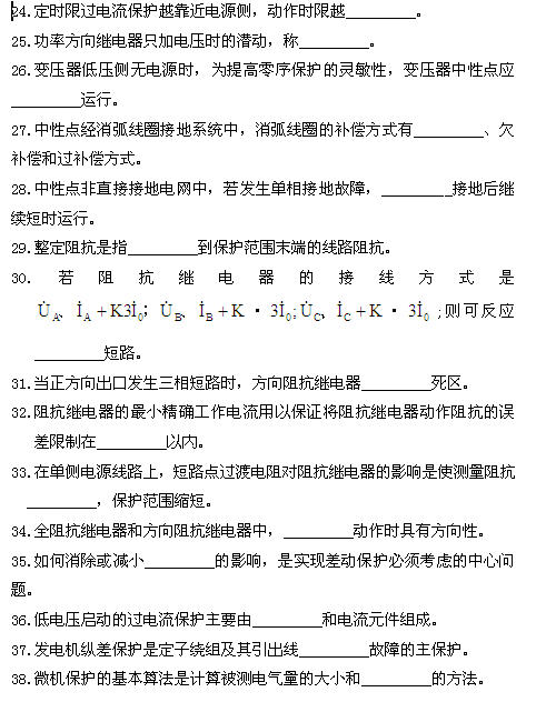 全国2011年4月高等教育自学考试电力系统继电保护(6) 全国2011年4月高等教育自学考试电力系统继电保护(6)
