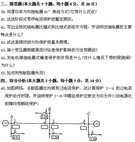 全国2011年4月高等教育自学考试电力系统继电保护(7) 全国2011年4月高等教育自学考试电力系统继电保护(7)