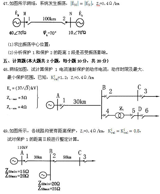 全国2011年4月高等教育自学考试电力系统继电保护(8) 全国2011年4月高等教育自学考试电力系统继电保护(8)