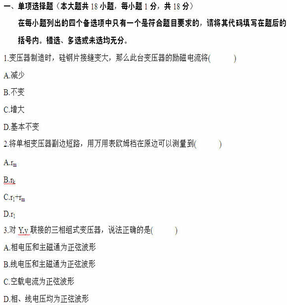 全国2011年4月高等教育自学考试电机学试题(1) 全国2011年4月高等教育自学考试电机学试题(1)