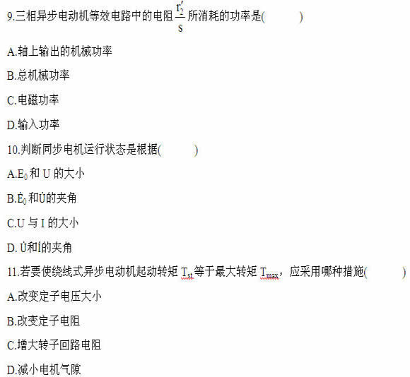 全国2011年4月高等教育自学考试电机学试题(4)