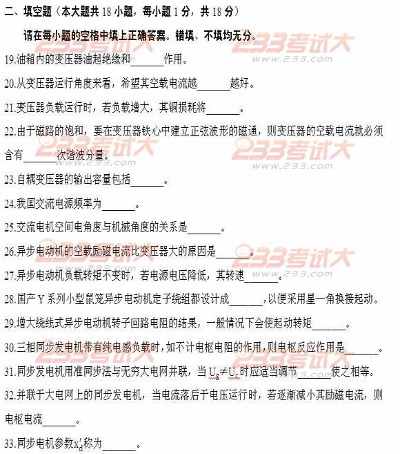 全国2011年4月高等教育自学考试电机学试题(5) 全国2011年4月高等教育自学考试电机学试题(5)