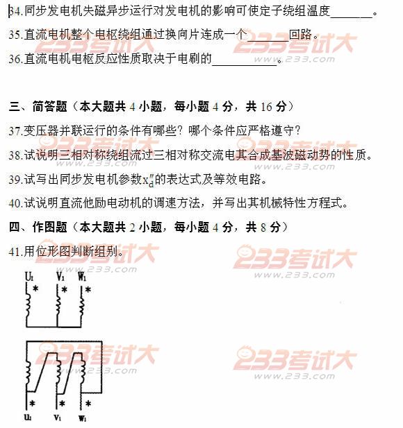 全国2011年4月高等教育自学考试电机学试题(6)