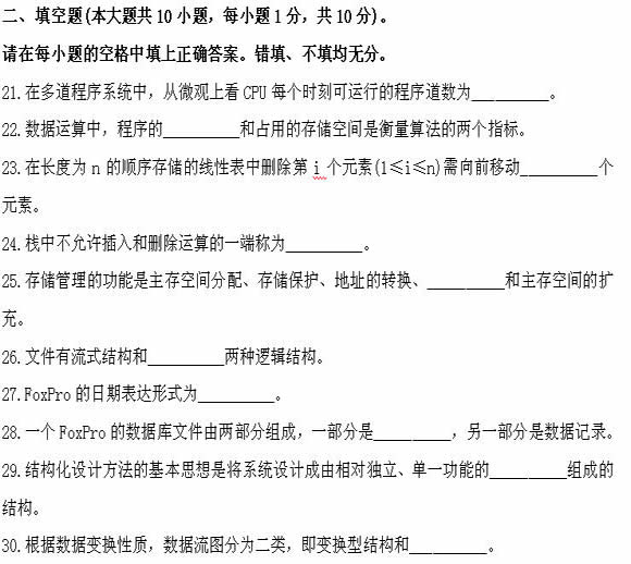 全国2011年4月高等教育自学考试计算机软件基础(8) 全国2011年4月高等教育自学考试计算机软件基础(8)