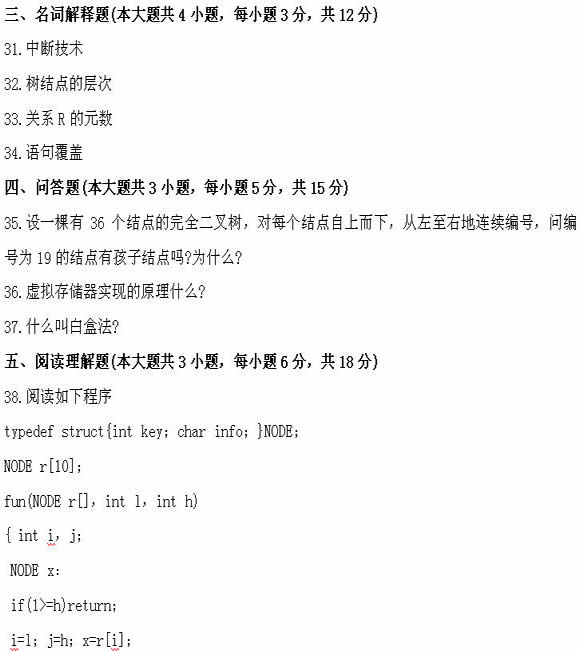 全国2011年4月高等教育自学考试计算机软件基础(9) 全国2011年4月高等教育自学考试计算机软件基础(9)