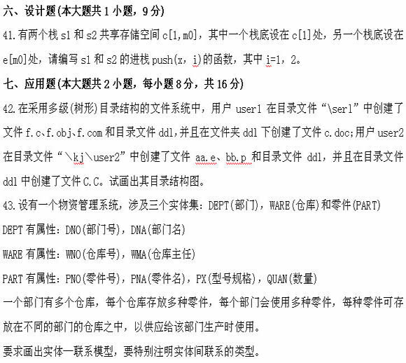 全国2011年4月高等教育自学考试计算机软件基础(12) 全国2011年4月高等教育自学考试计算机软件基础(12)