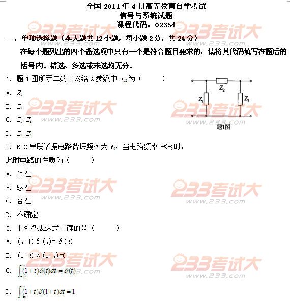 全国2011年4月高等教育自学考试信号与系统试题(1) 全国2011年4月高等教育自学考试信号与系统试题(1)