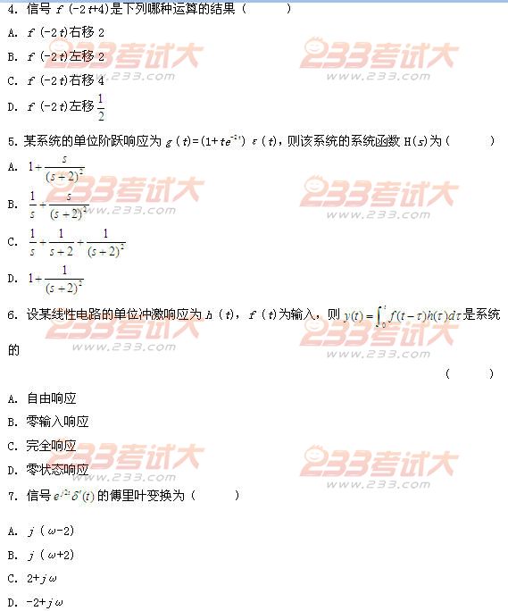 全国2011年4月高等教育自学考试信号与系统试题(2) 全国2011年4月高等教育自学考试信号与系统试题(2)