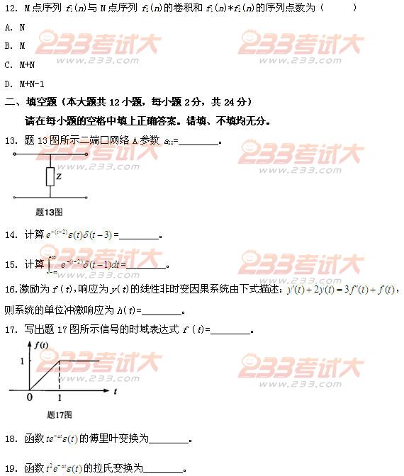 全国2011年4月高等教育自学考试信号与系统试题(4) 全国2011年4月高等教育自学考试信号与系统试题(4)