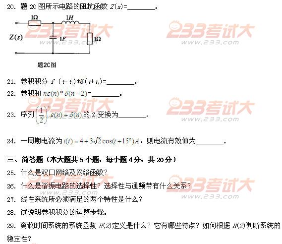 全国2011年4月高等教育自学考试信号与系统试题(5) 全国2011年4月高等教育自学考试信号与系统试题(5)