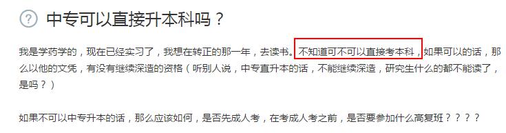 福建中专可以直接升本科吗?(2)