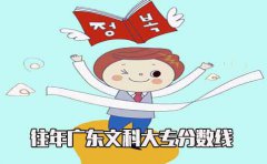 往年福建文科大专分数线