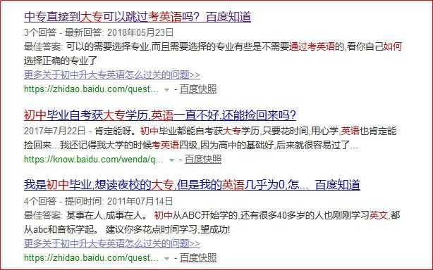 初中升大专英语怎么过关(2)