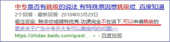 福建中专升大专可以跳级吗(3)