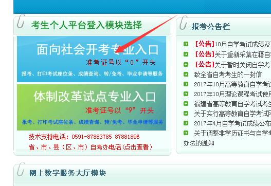 2017年10月福州自学考试成绩查询入口（已开通）(图1)