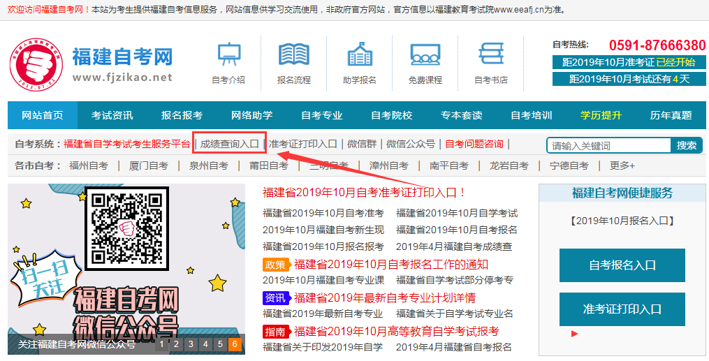福建南平2019年10月自学考试成绩查询时间(图2)