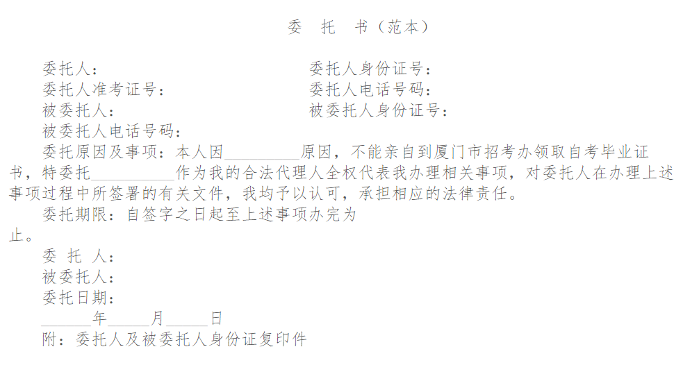 厦门市2019年上半年自学考试毕业证书发放通知(1)