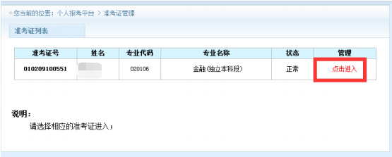 福建自考课程免考网上申报操作手册(图3)